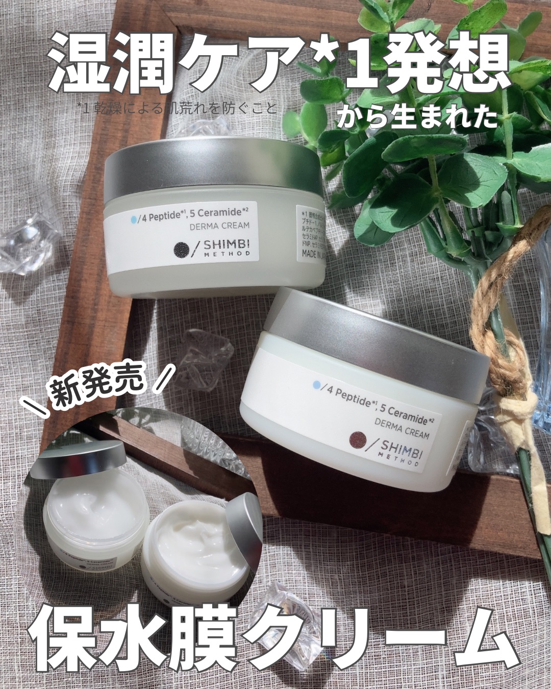 ３D*1モイストクリーム モイストクリア/SHIMBI METHOD/フェイスクリームを使ったクチコミ（1枚目）