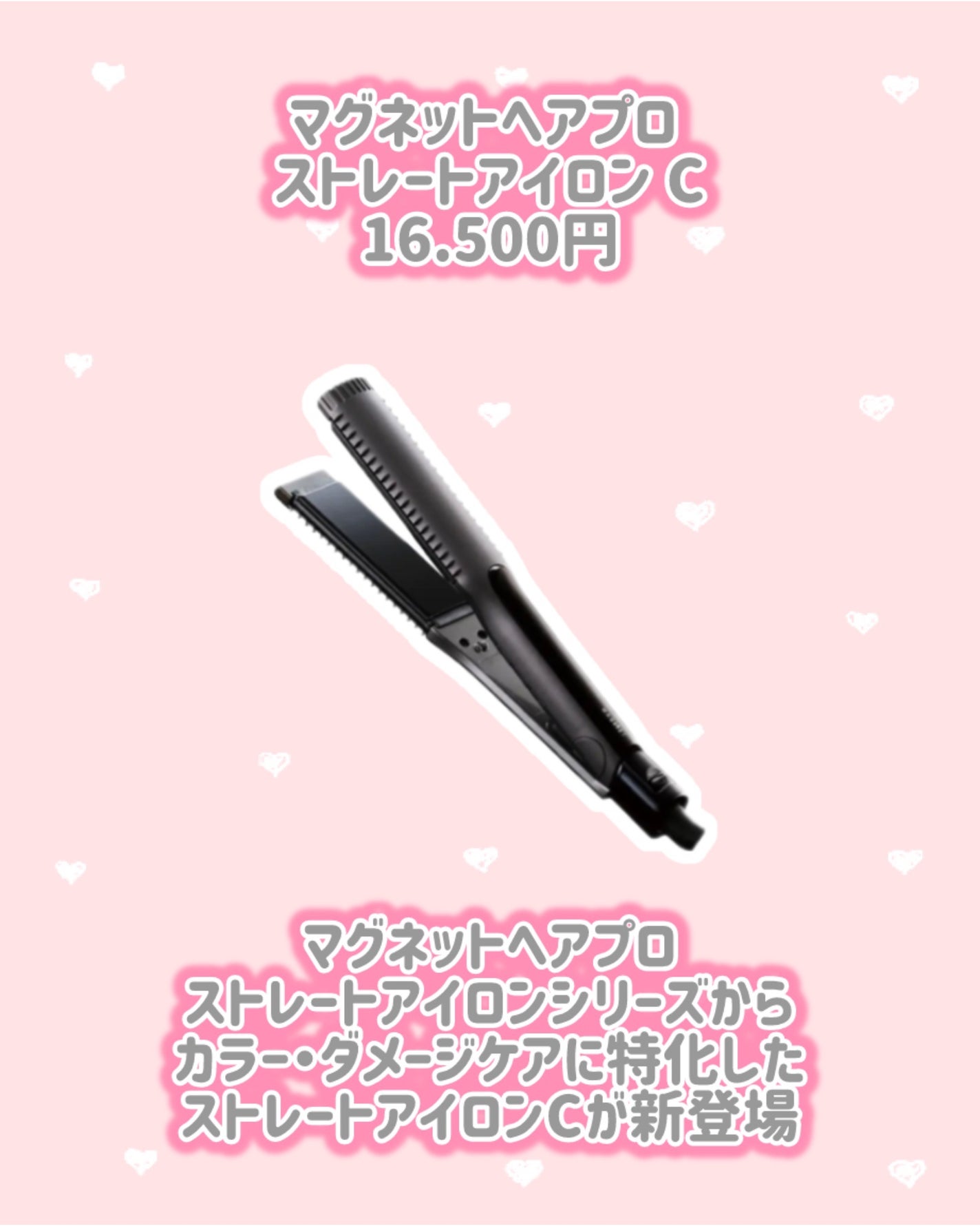 マグネットヘアプロ ストレートアイロン C/マグネットへアプロ/ストレートアイロンを使ったクチコミ(2枚目)