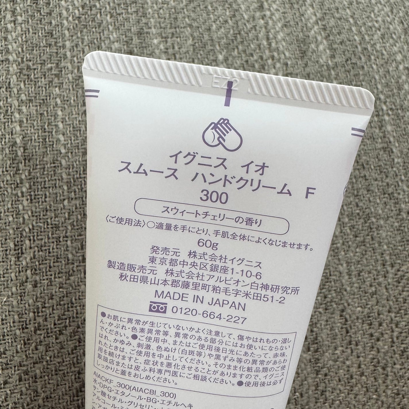 イグニス イオ スムース ハンドクリーム F/IGNIS/ハンドクリームを使ったクチコミ(2枚目)