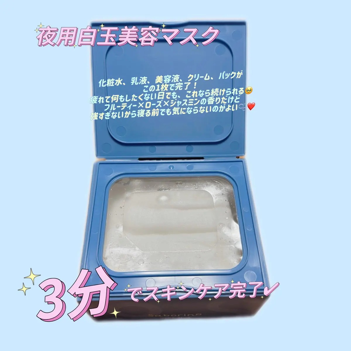 サボリーノ メガショット 朝用ツヤピールマスク CC/サボリーノ/シートマスク・パックを使ったクチコミ（3枚目）