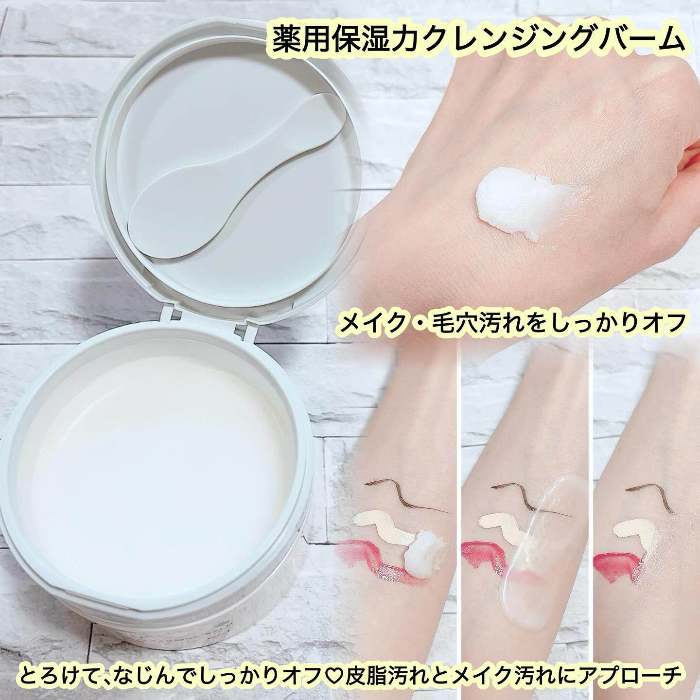 乾燥さん　薬用保湿力クレンジングバーム ［医薬部外品］/乾燥さん/クレンジングバームを使ったクチコミ（3枚目）