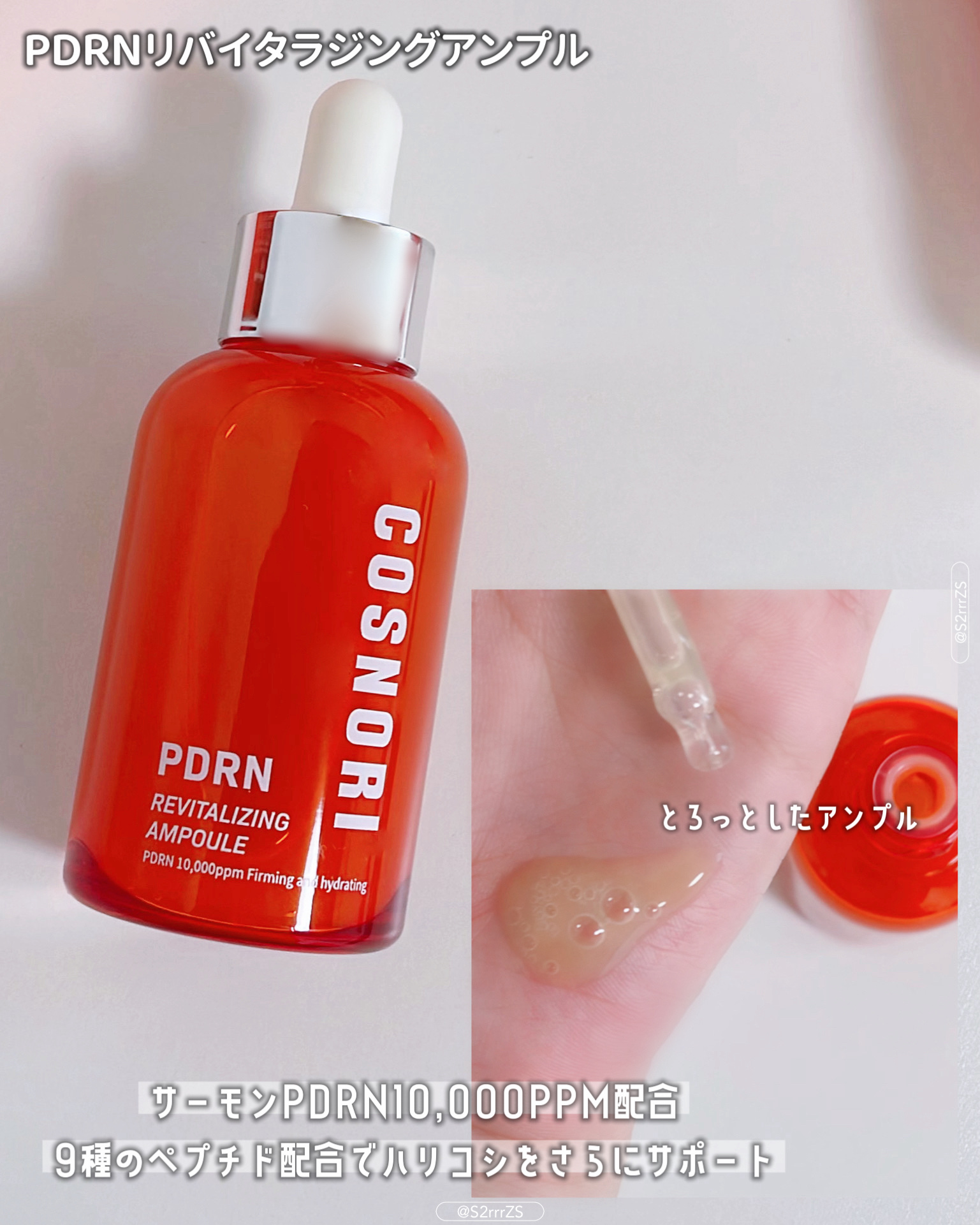 PDRN リバイタラジングアンプル/COSNORI/美容液を使ったクチコミ（2枚目）