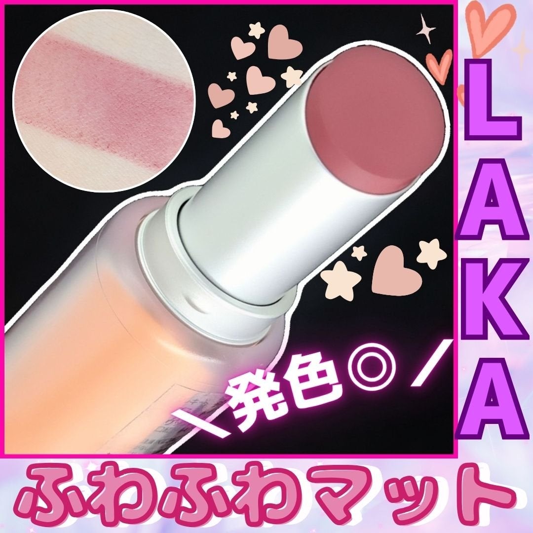 バルキーマットリップスティック/Laka/口紅を使ったクチコミ(1枚目)
