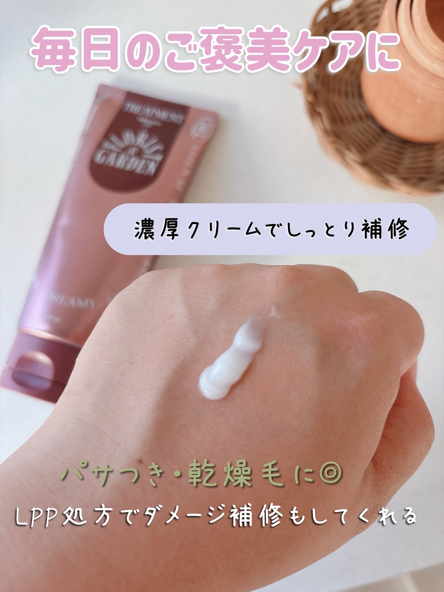 ミルクプロテインLPPトリートメントパックフローリストガーデン/odiD/洗い流すヘアトリートメントを使ったクチコミ(2枚目)