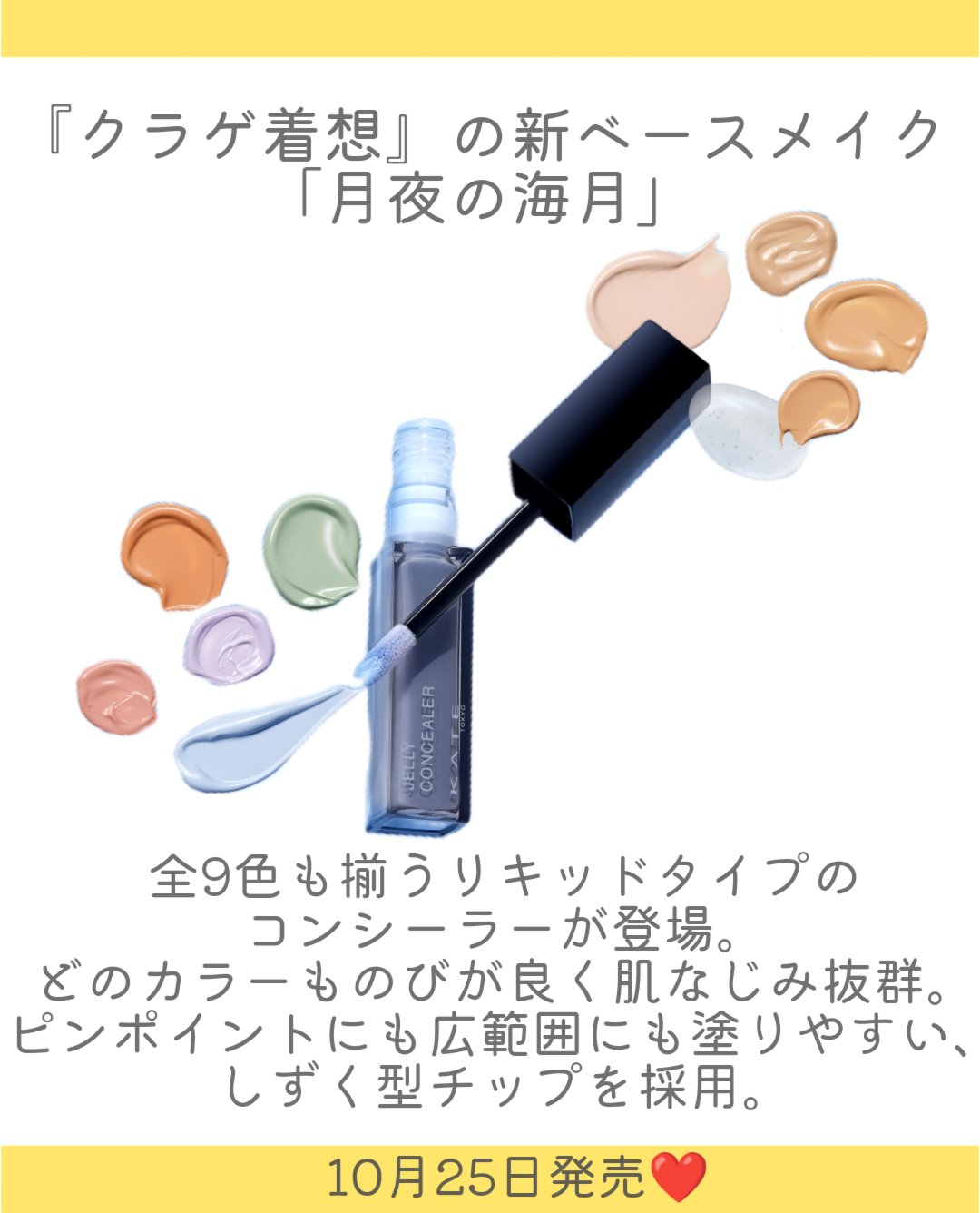 ケイト ジュレリープコンシーラー/KATE/リキッドコンシーラーを使ったクチコミ（2枚目）