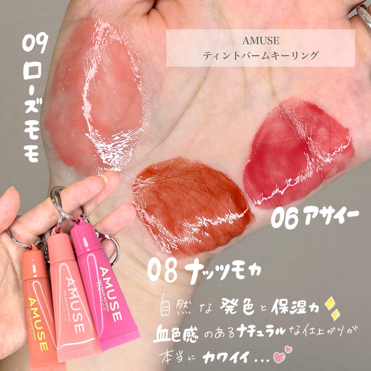 ケア/ティントバームキーリング/AMUSE/リップグロスを使ったクチコミ（2枚目）