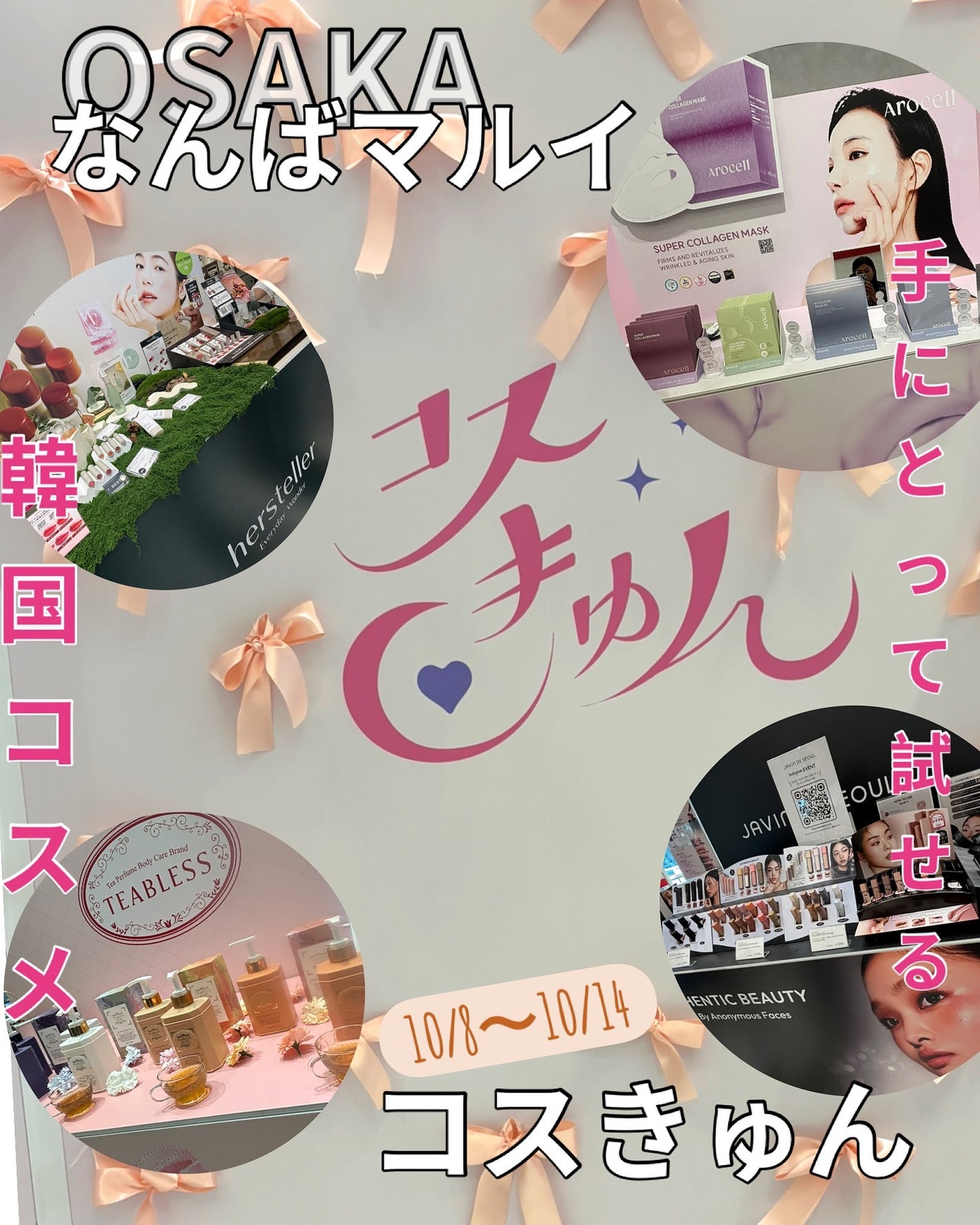 ちゃんぶぅ 投稿ある方フォロバ💕ちょっと遅くなるけど on LIPS 「韓国コスメ好きさん代集合!!『コスきゅん』#なんばマルイ#なん..」(1枚目)