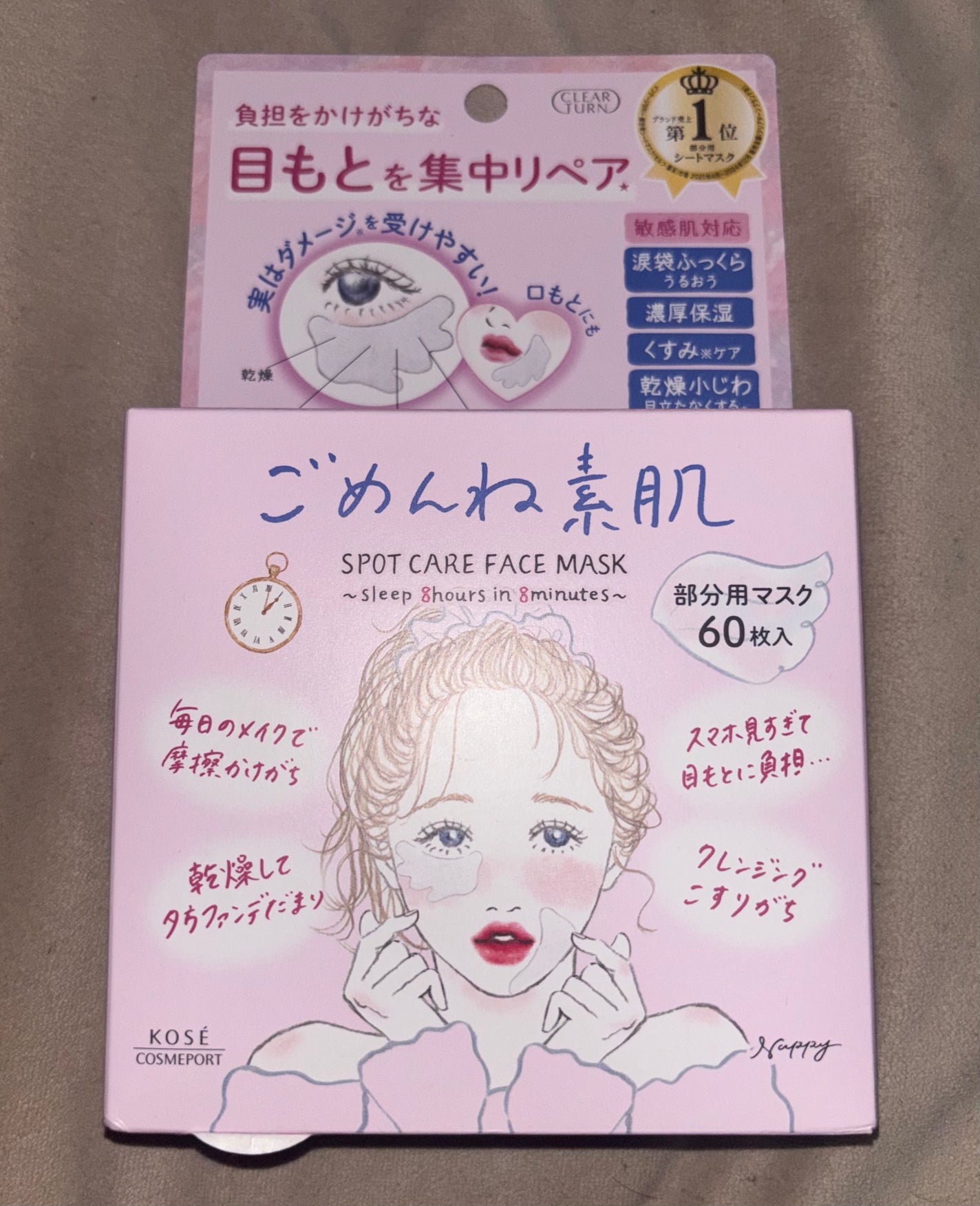 ごめんね素肌 スポットケアマスク/クリアターン/シートマスク・パックを使ったクチコミ(1枚目)