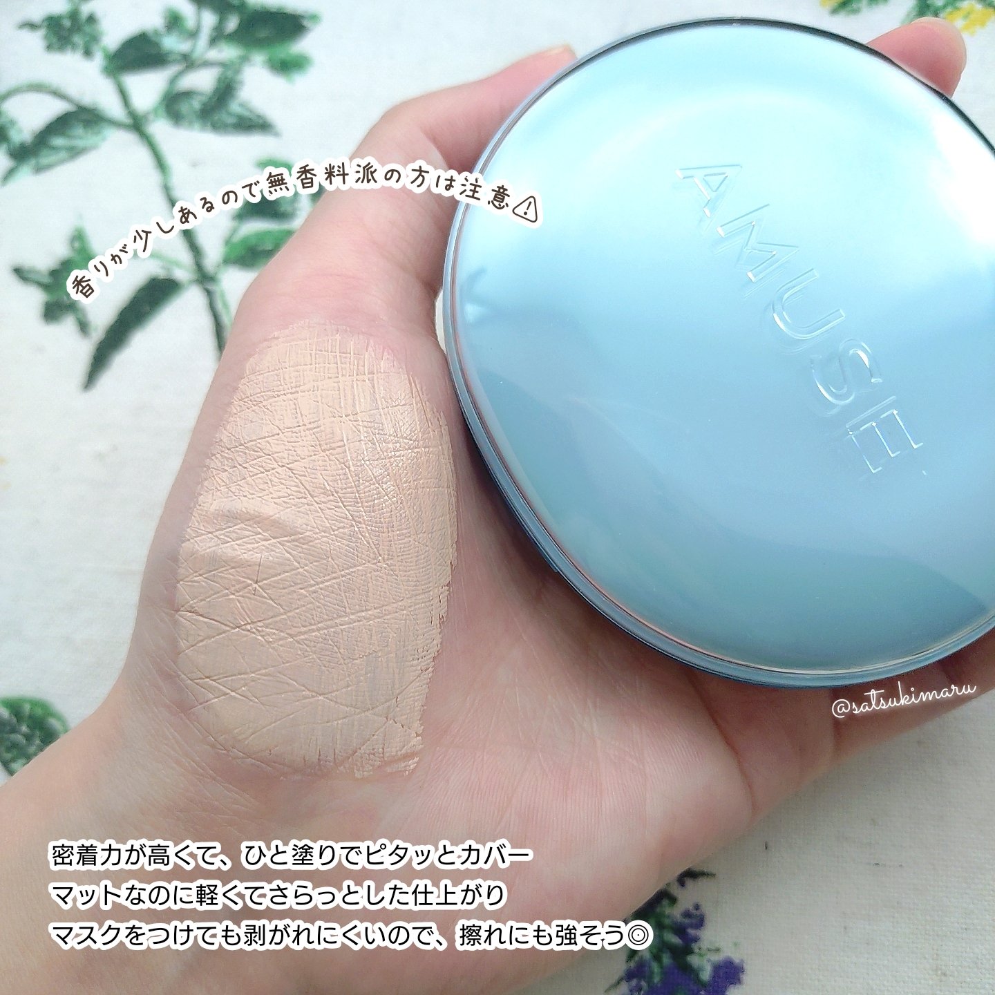 AMUSE エアリーポアカバークッションのクチコミ「＼ 秋の肌にもぴたっと密着🫧さらふわセミマット肌へ ／
話題の“飲み会クッション”、今さらレビ.....」（3枚目）