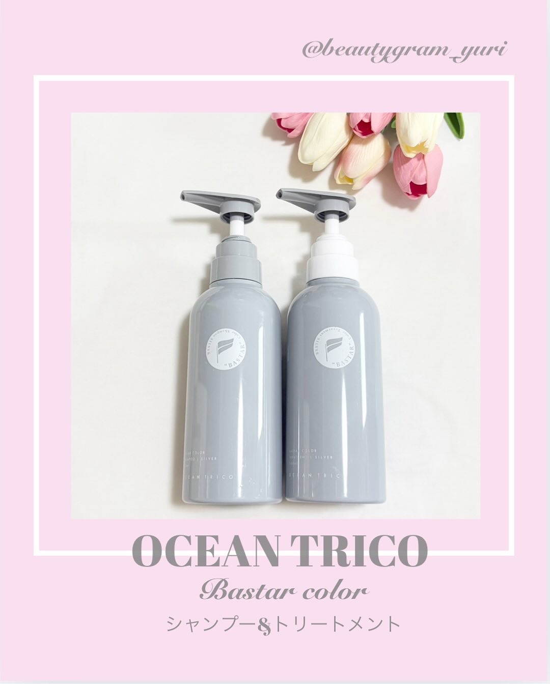 バスターカラーシャンプー/トリートメント/OCEAN TRICO/カラーシャンプーを使ったクチコミ（1枚目）