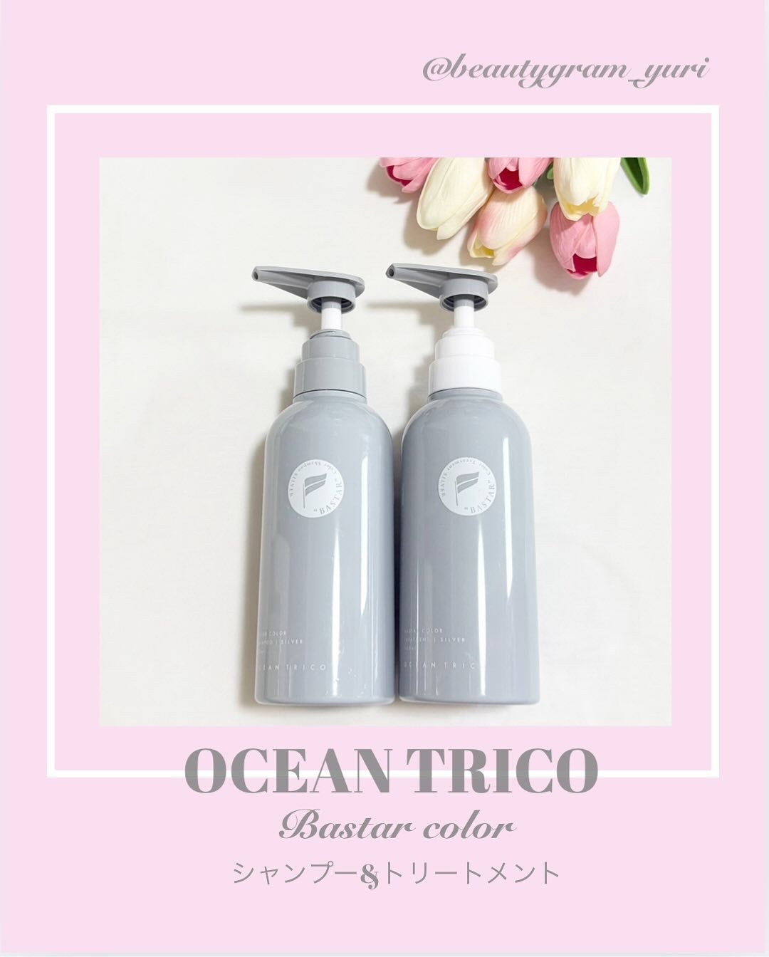 バスターカラーシャンプー/トリートメント/OCEAN TRICO/カラーシャンプーを使ったクチコミ(1枚目)