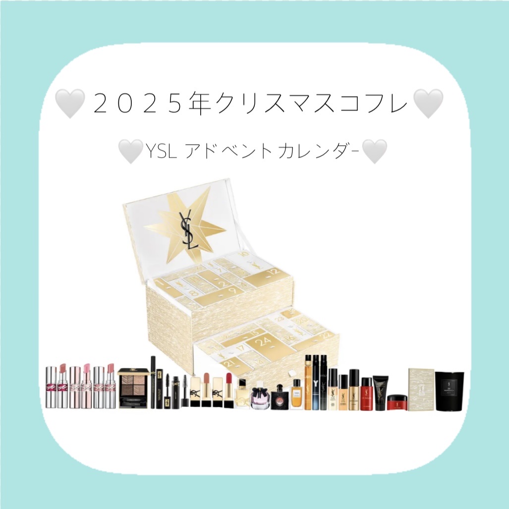 YSL アドベントカレンダー/YVES SAINT LAURENT BEAUTE/メイクアップを使ったクチコミ（1枚目）