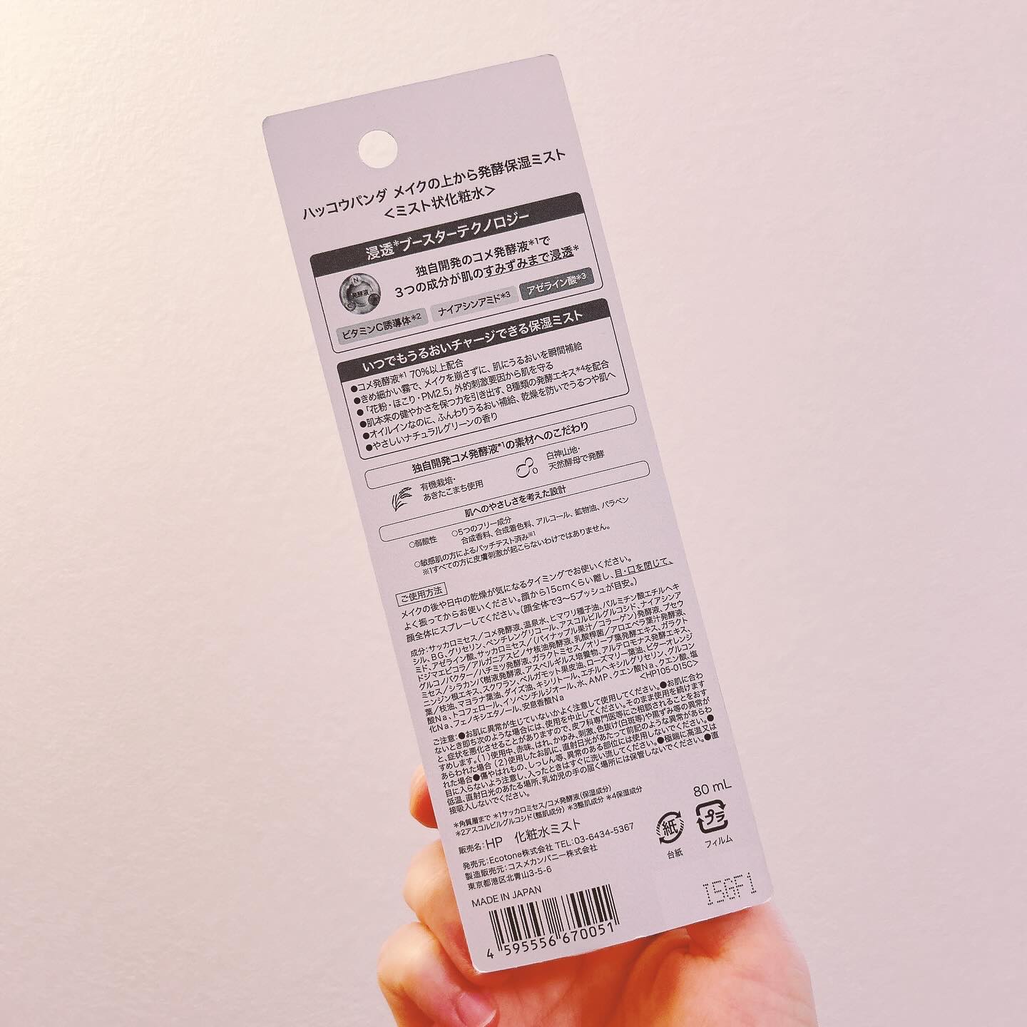 ハッコウパンダ メイクの上から発酵保湿ミスト/HACCO.PANDA/ミスト状化粧水を使ったクチコミ（3枚目）