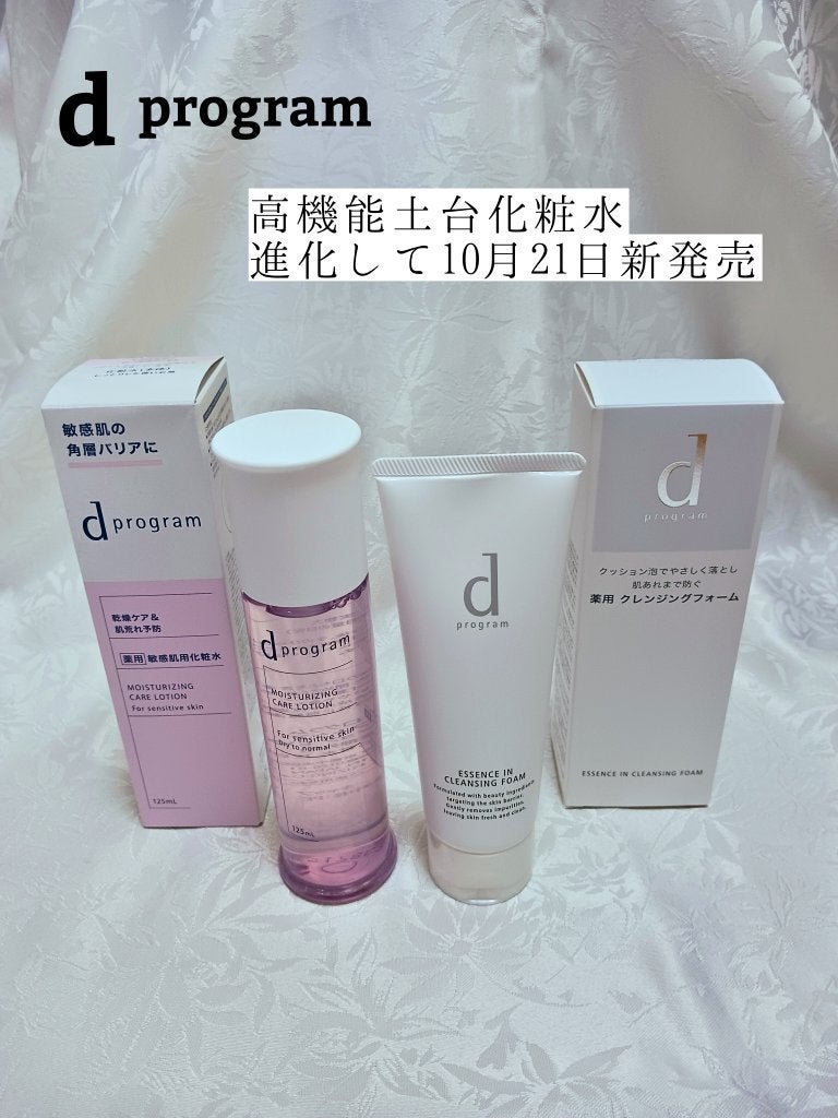 エッセンスイン クレンジングフォーム/d プログラム/洗顔フォームを使ったクチコミ(1枚目)