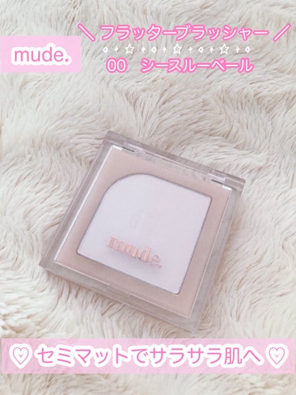フラッターブラッシャー/mude/パウダーチークを使ったクチコミ(1枚目)