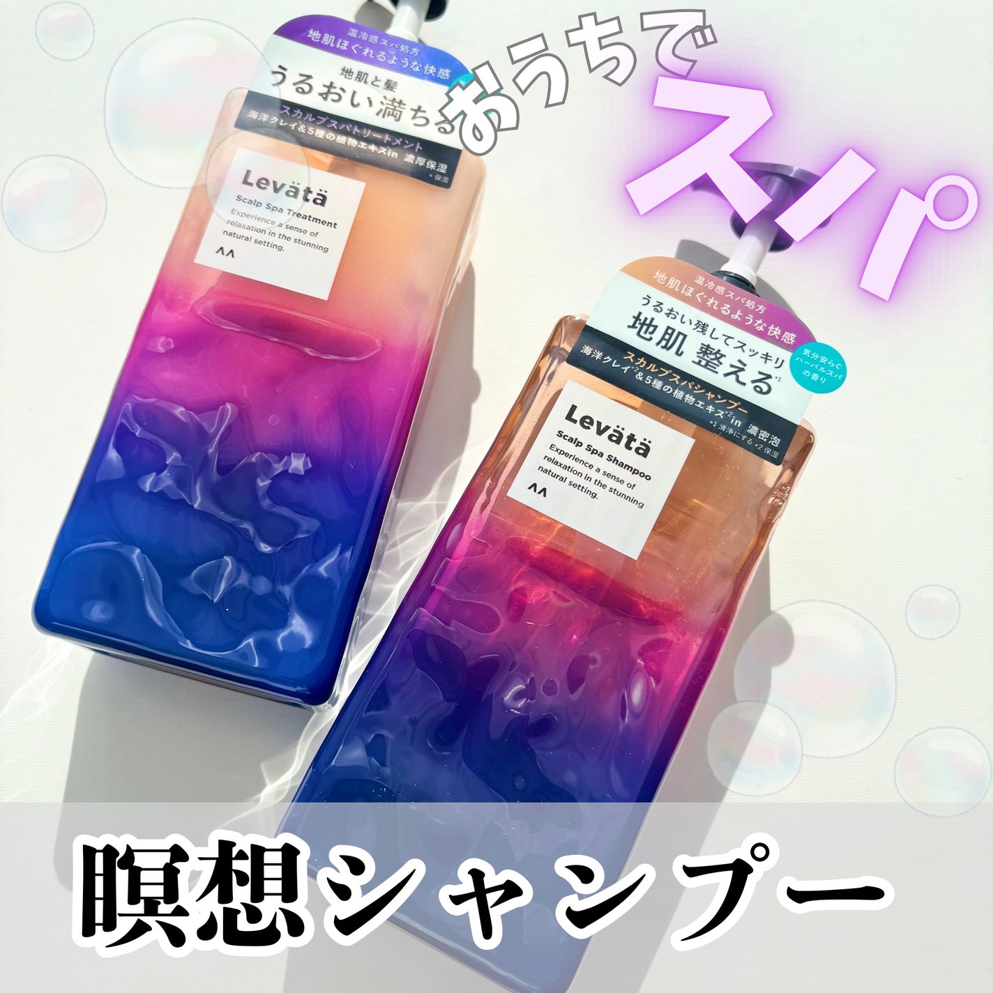 レバタ スカルプスパ シャンプー/トリートメント/Levätä/市販シャンプーを使ったクチコミ(1枚目)