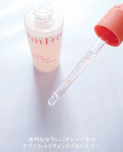 アプリコットダークスポットドロップアンプル/I'm from/美容液を使ったクチコミ(2枚目)