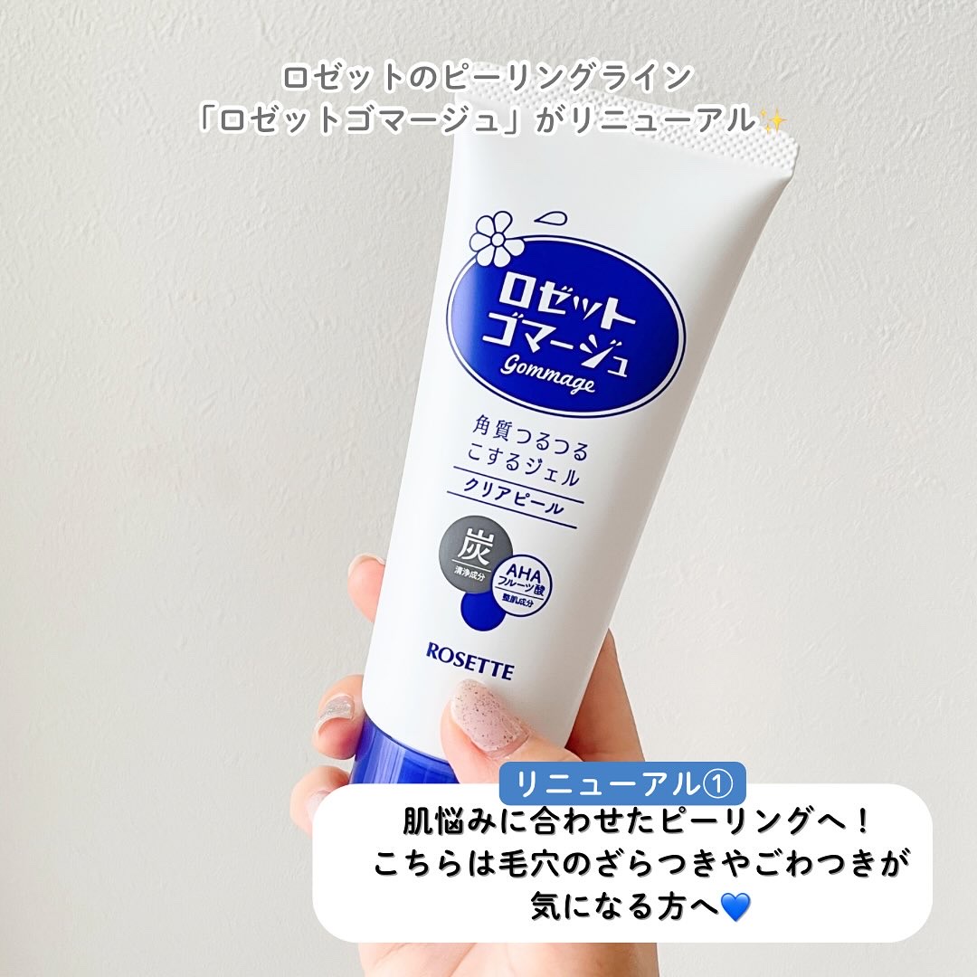 ロゼットゴマージュ クリアピール/ロゼット/スクラブ・ゴマージュを使ったクチコミ（2枚目）