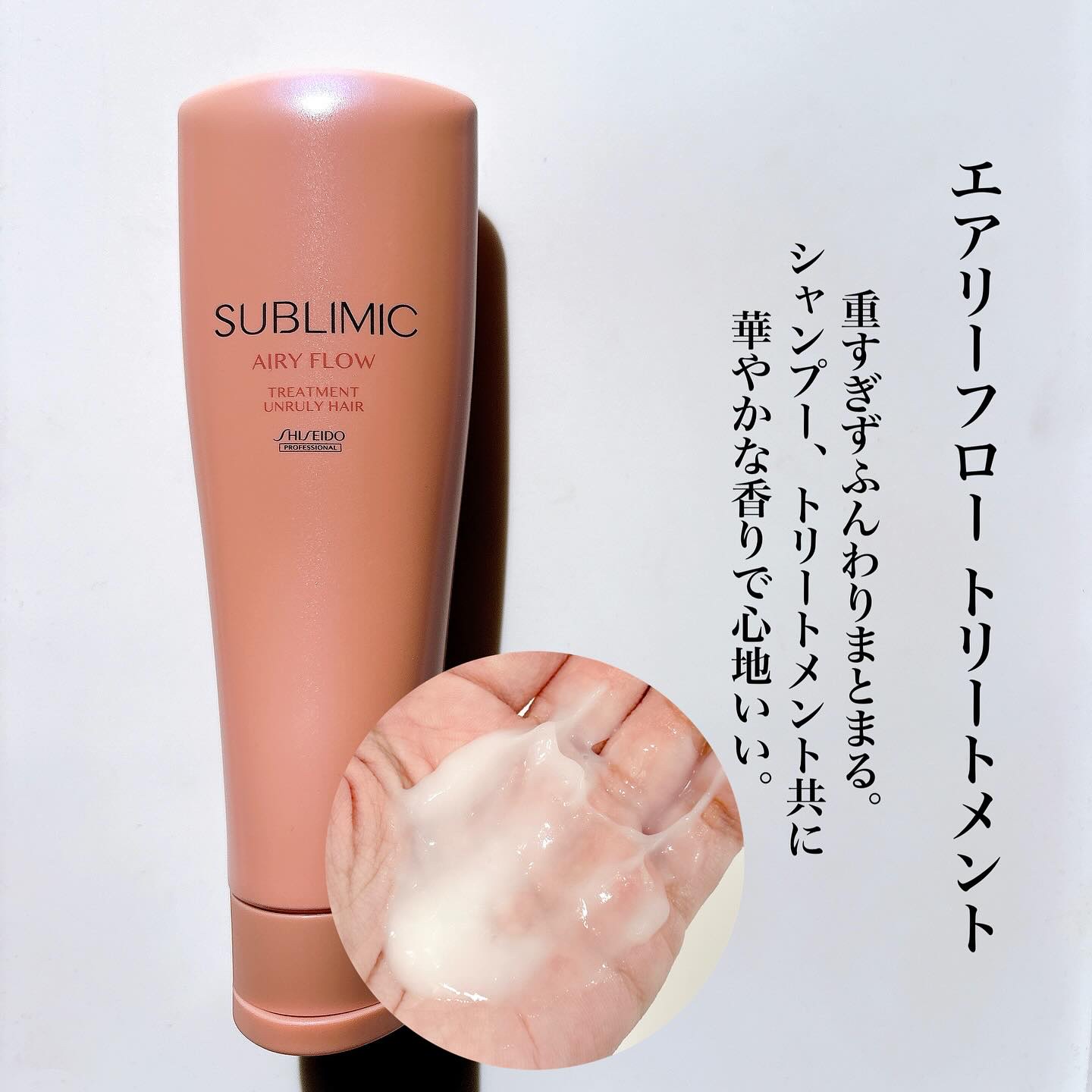 エアリーフロー シャンプー／トリートメント/サブリミック/サロンシャンプーを使ったクチコミ（3枚目）