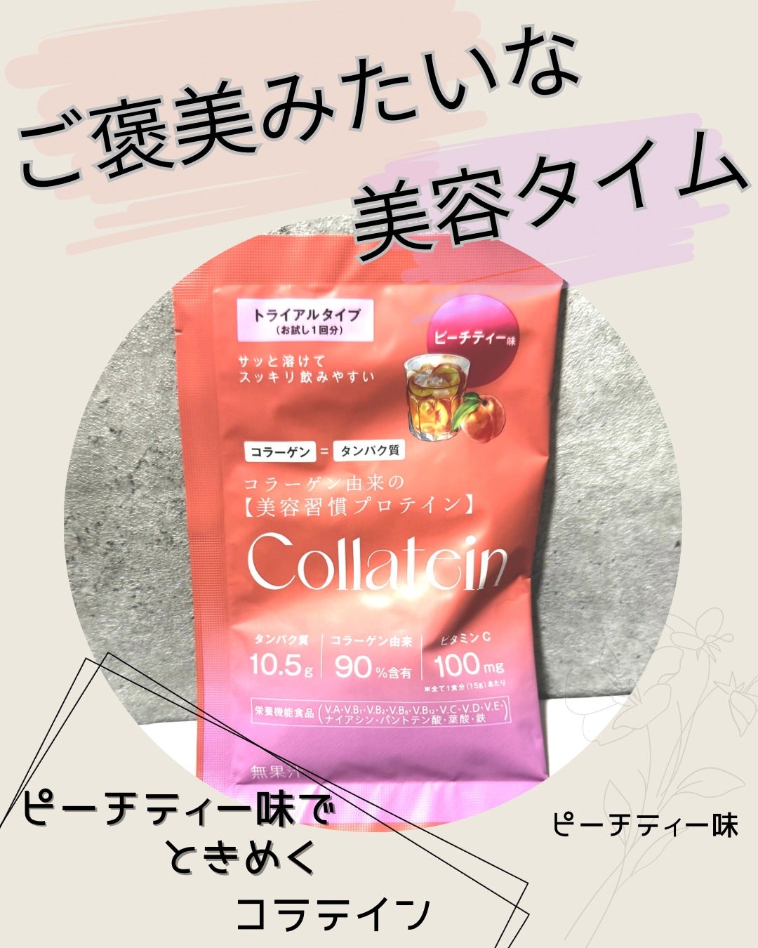 コラテイン コラーゲンプロテイン/Collatein/その他プロテインを使ったクチコミ(1枚目)