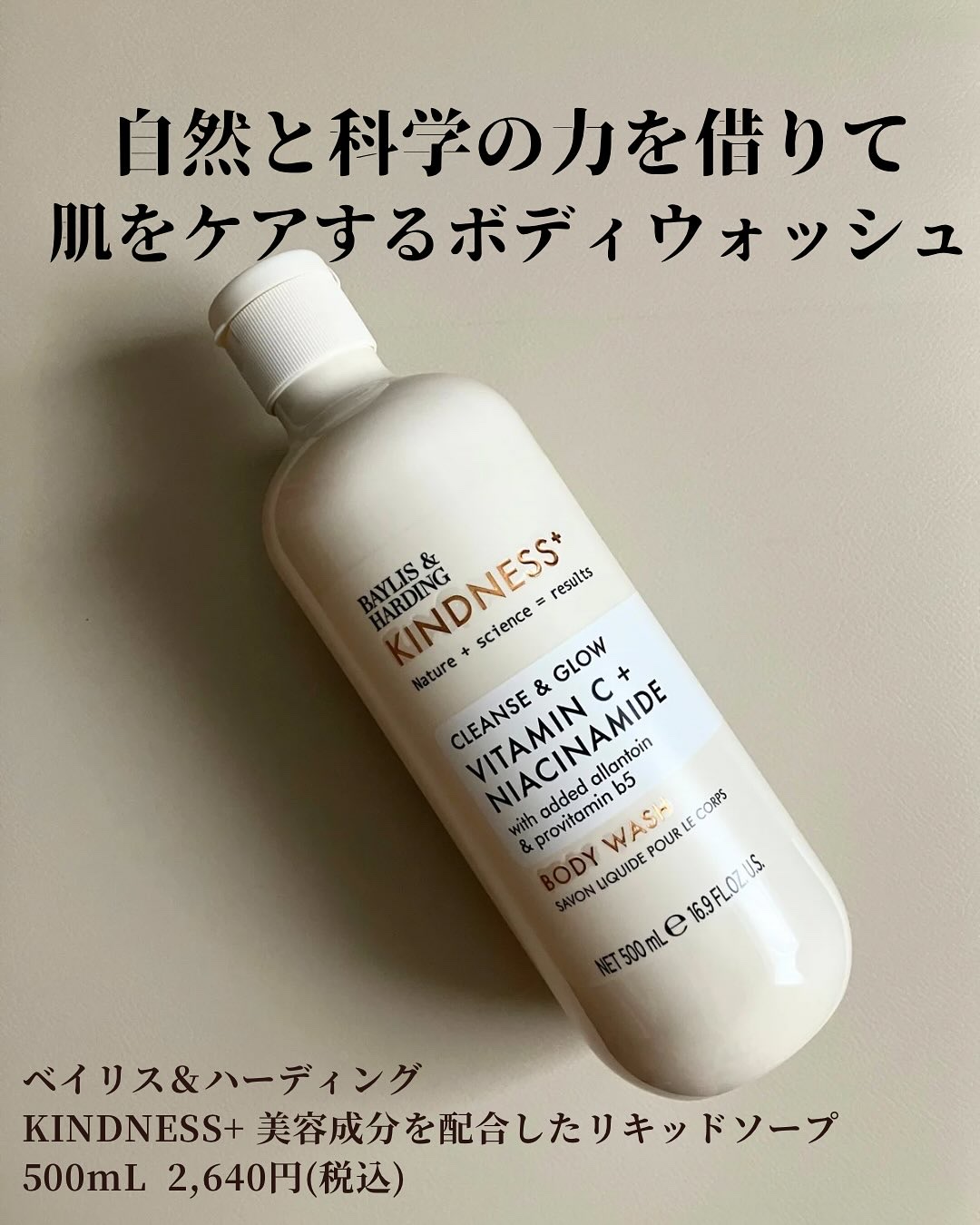 カインドネス+ ボディウォッシュ ビタミンＣ/BAYLIS&HARDING/ボディソープを使ったクチコミ（2枚目）