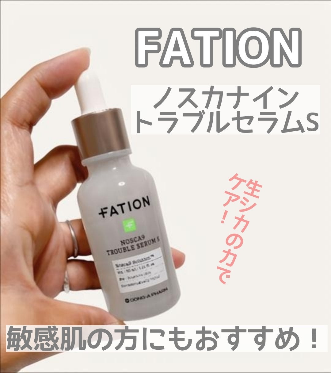 ノスカナイントラブルセラムS/FATION/美容液を使ったクチコミ(1枚目)