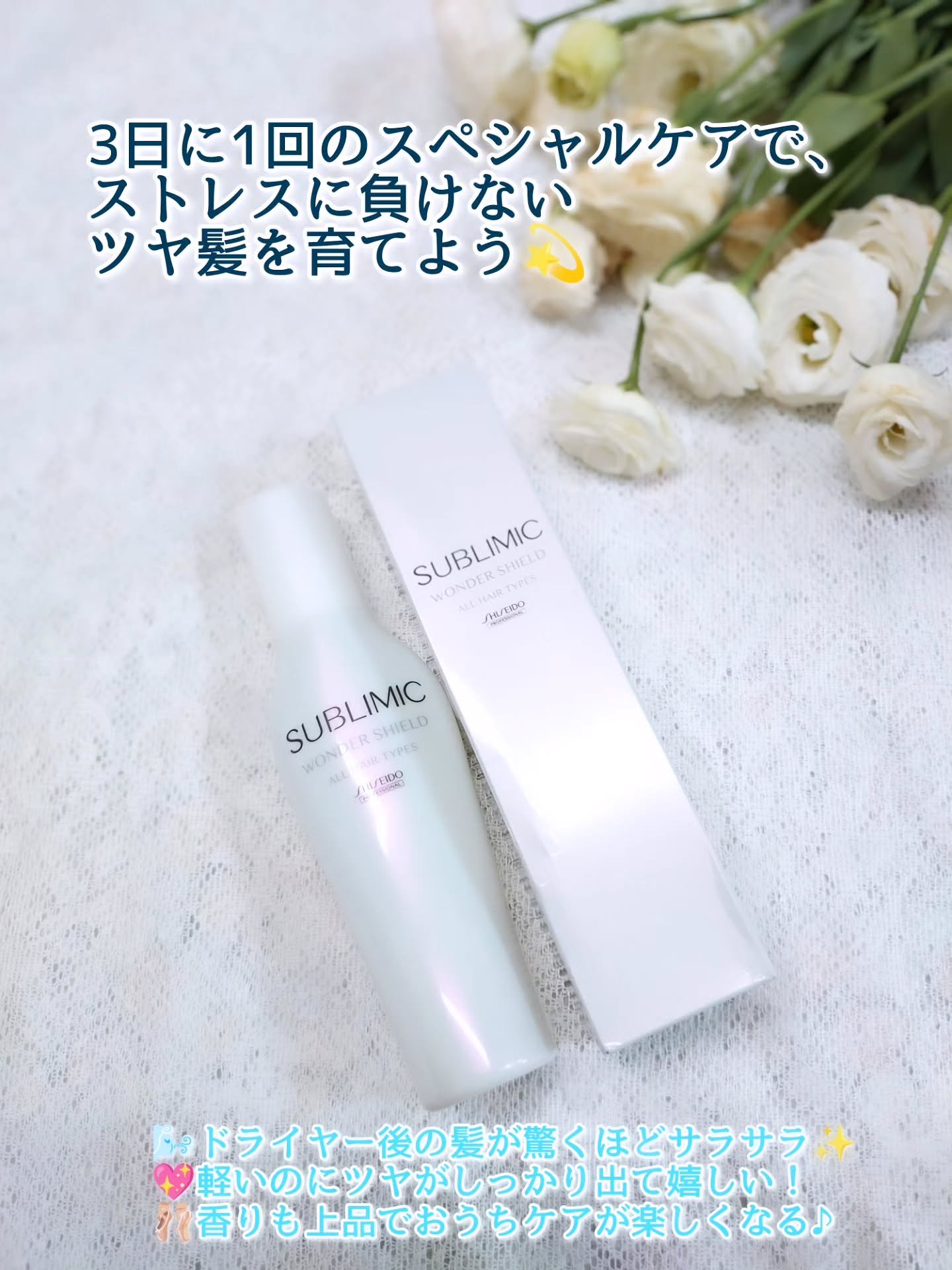 ワンダーシールド/サブリミック/アウトバストリートメントを使ったクチコミ（3枚目）