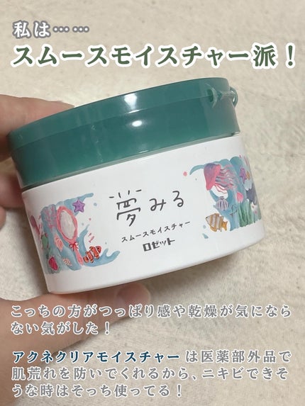 夢みるバーム 海泥スムースモイスチャー/ロゼット/クレンジングバームを使ったクチコミ(7枚目)