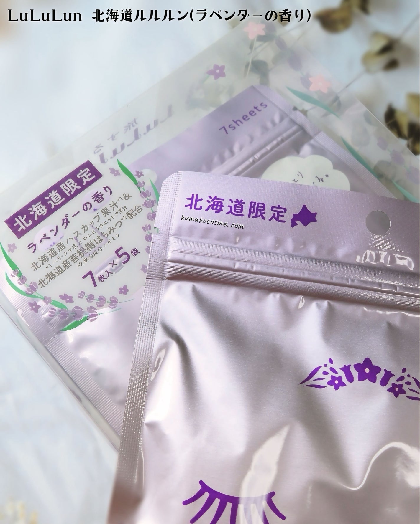 北海道ルルルン(ラベンダーの香り)/ルルルン/シートマスク・パックを使ったクチコミ(3枚目)