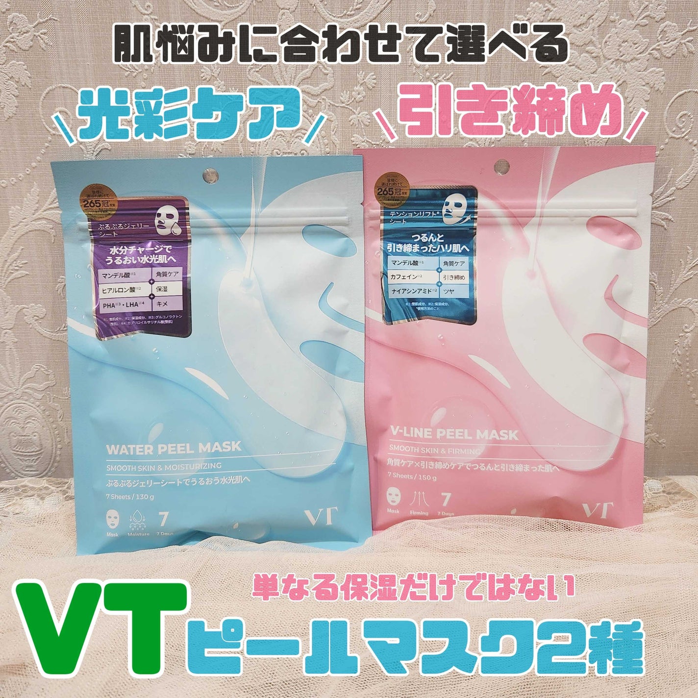 WATER PEEL MASK/VT/シートマスク・パックを使ったクチコミ(1枚目)