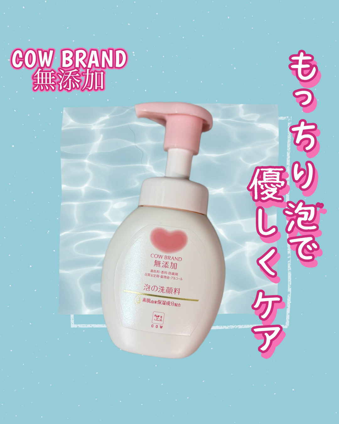 泡の洗顔料/カウブランド無添加/泡洗顔を使ったクチコミ（1枚目）