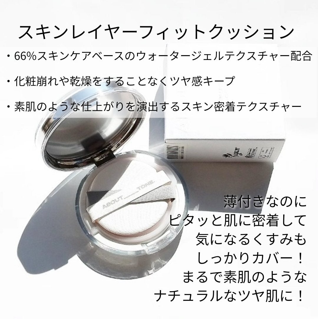 スキンレイヤーフィットファンデーション/ABOUT TONE/リキッドファンデーションを使ったクチコミ(3枚目)