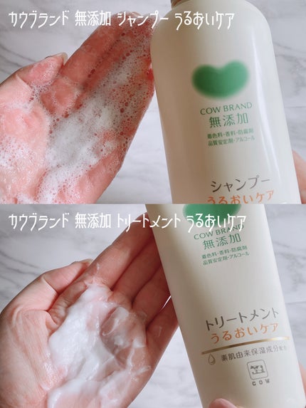 シャンプー/トリートメント <うるおいケア>/カウブランド無添加/市販シャンプーを使ったクチコミ(3枚目)