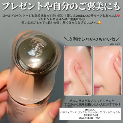 ベネフィアンス リンクル スムージング コントア セラム/SHISEIDO/美容液を使ったクチコミ(4枚目)