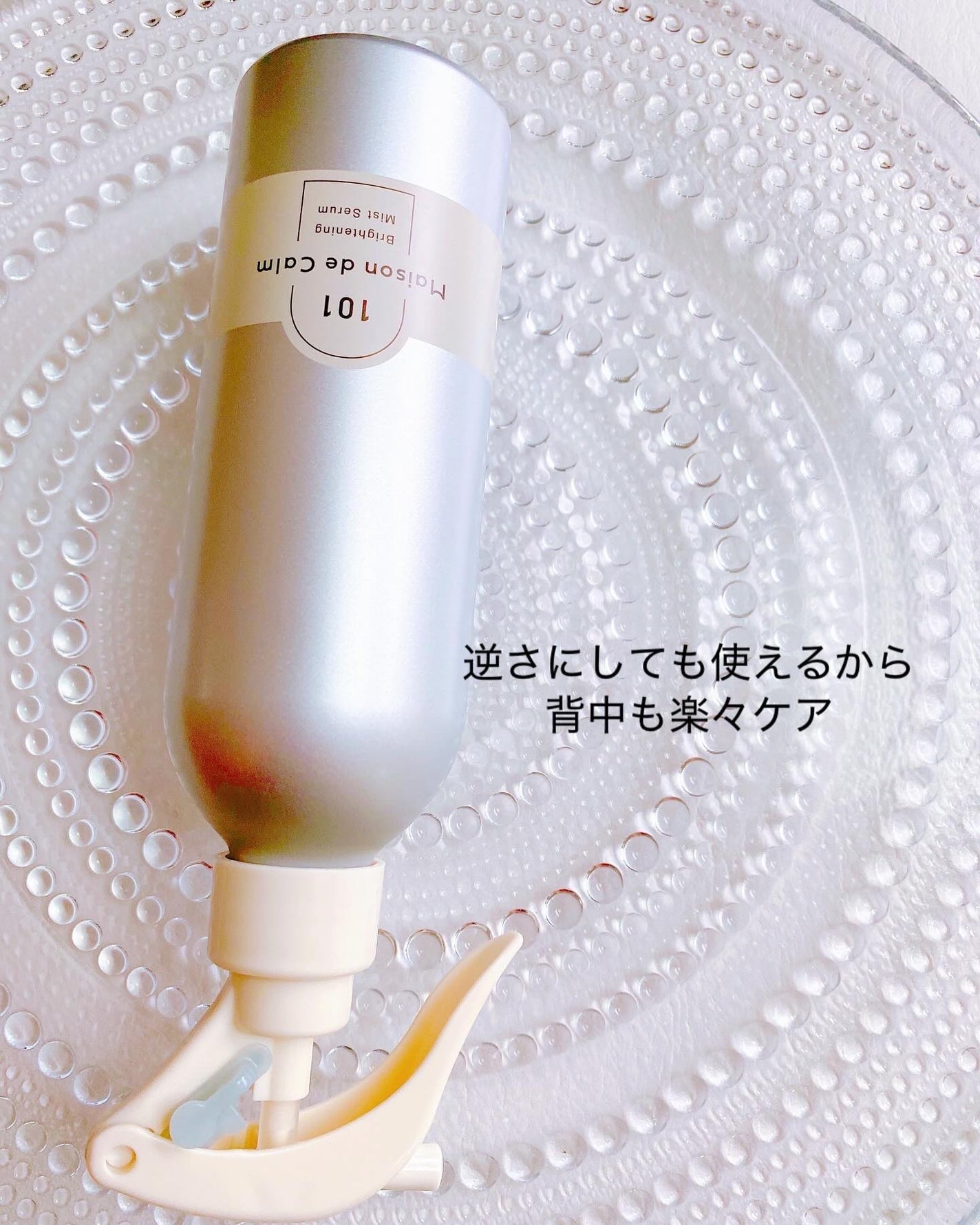 メゾン ド カーム ブライトニング ミストセラム/ナリスアップ/ボディローションを使ったクチコミ(5枚目)