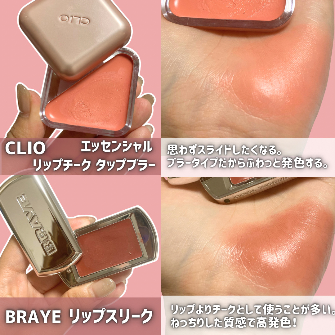 レディトゥーウェアダウニーチーク/BBIA/ジェル・クリームチークを使ったクチコミ（3枚目）