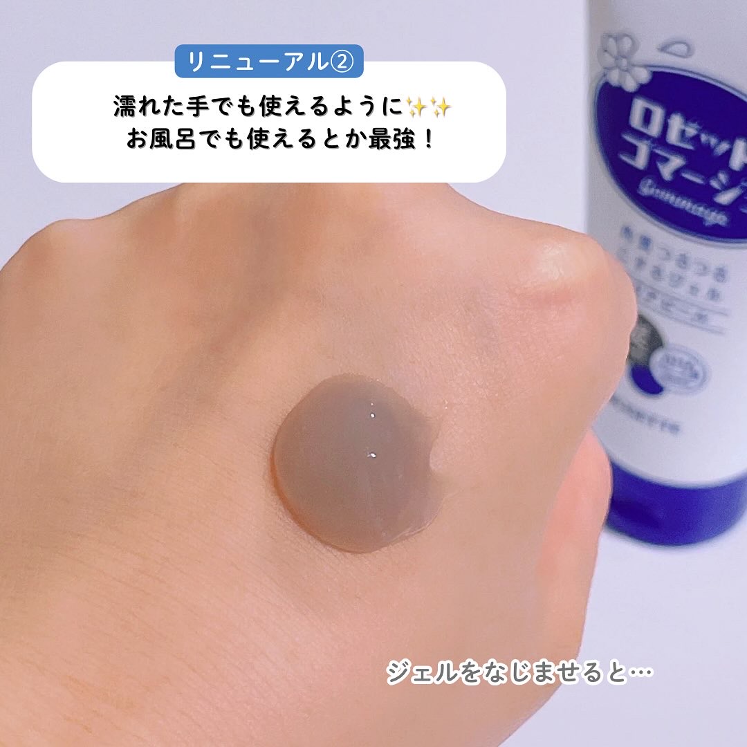 ロゼットゴマージュ クリアピール/ロゼット/スクラブ・ゴマージュを使ったクチコミ（3枚目）