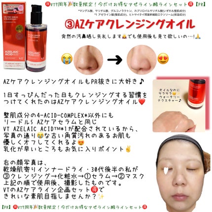 AZケア クレンジングオイル/VT/オイルクレンジングを使ったクチコミ(4枚目)