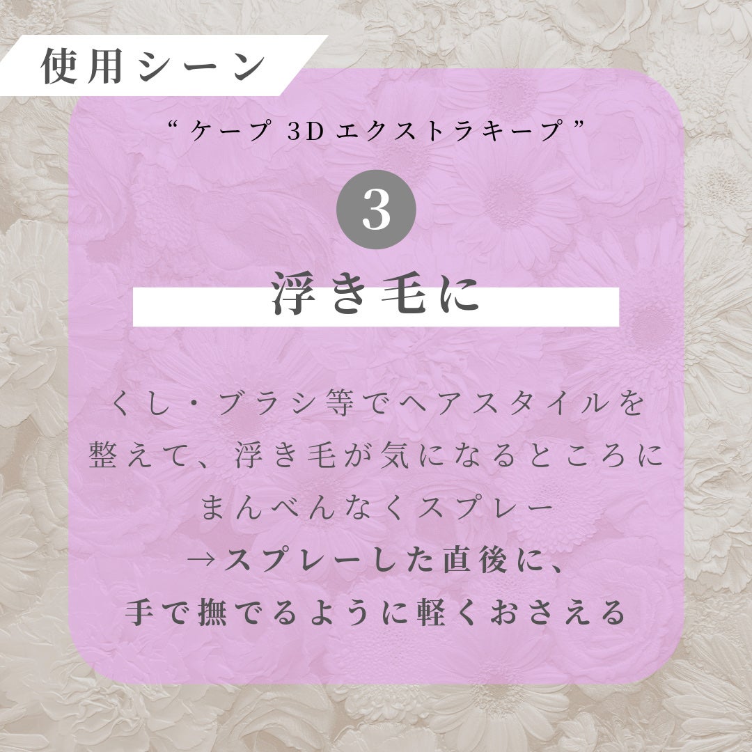 ケープ 3Dエクストラキープ 無香料/ケープ/ヘアスプレーを使ったクチコミ(5枚目)