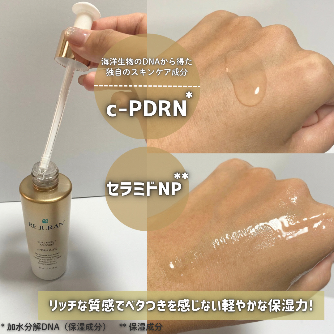 REJURAN デュアル エフェクト アンプル 30mL/REJURAN COSMETICS/美容液を使ったクチコミ（3枚目）