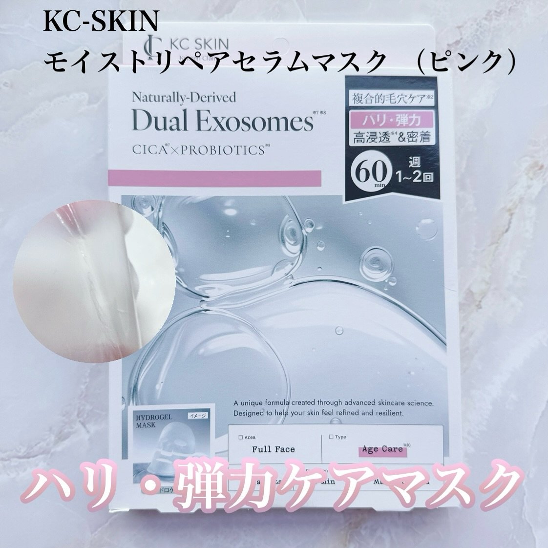 KC SKIN モイストエイジケアセラムマスク/KC SKIN – Kristen Claire/シートマスク・パックを使ったクチコミ（1枚目）