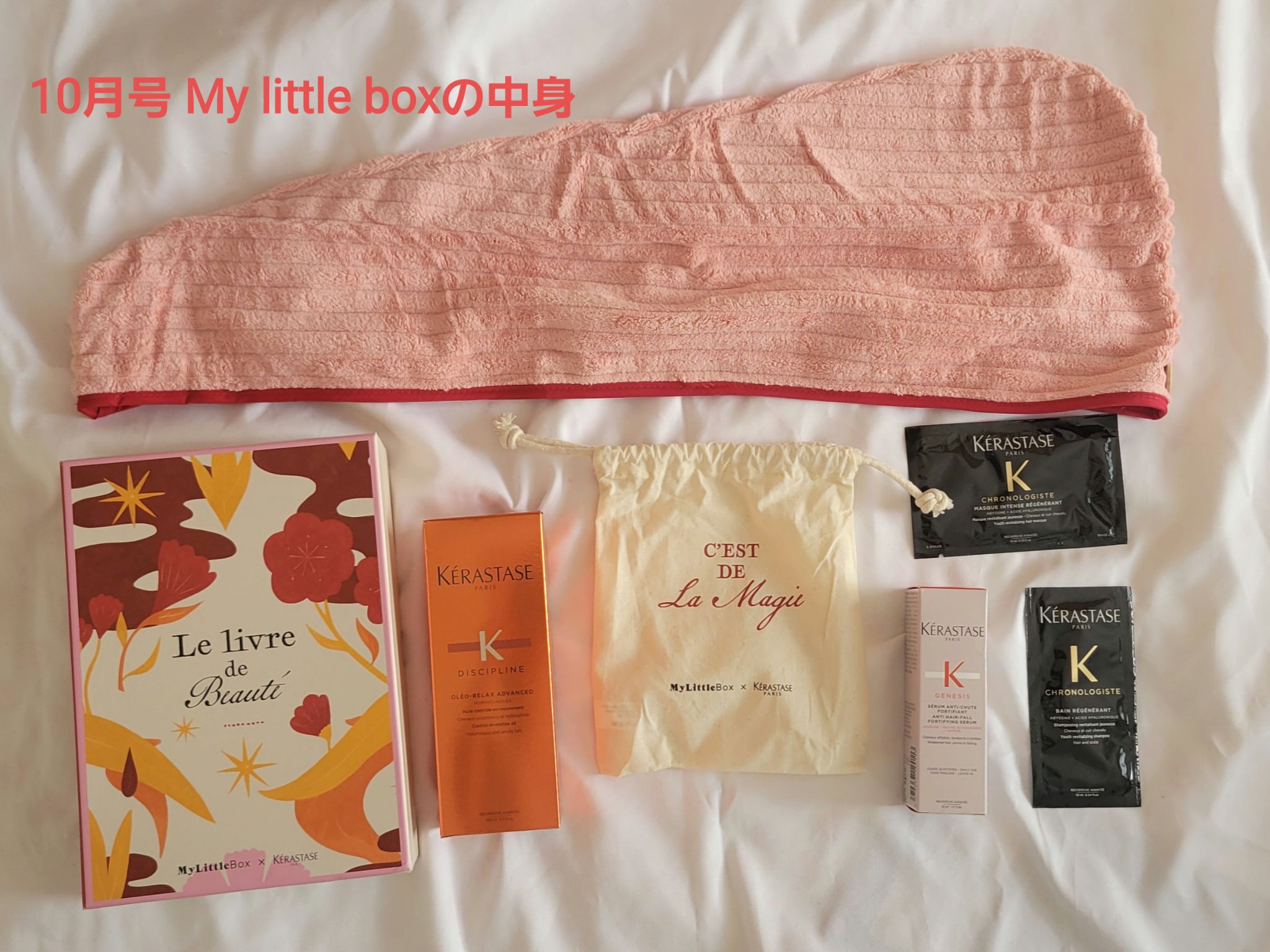 My Little Box/My Little Box/その他キットセットを使ったクチコミ（1枚目）