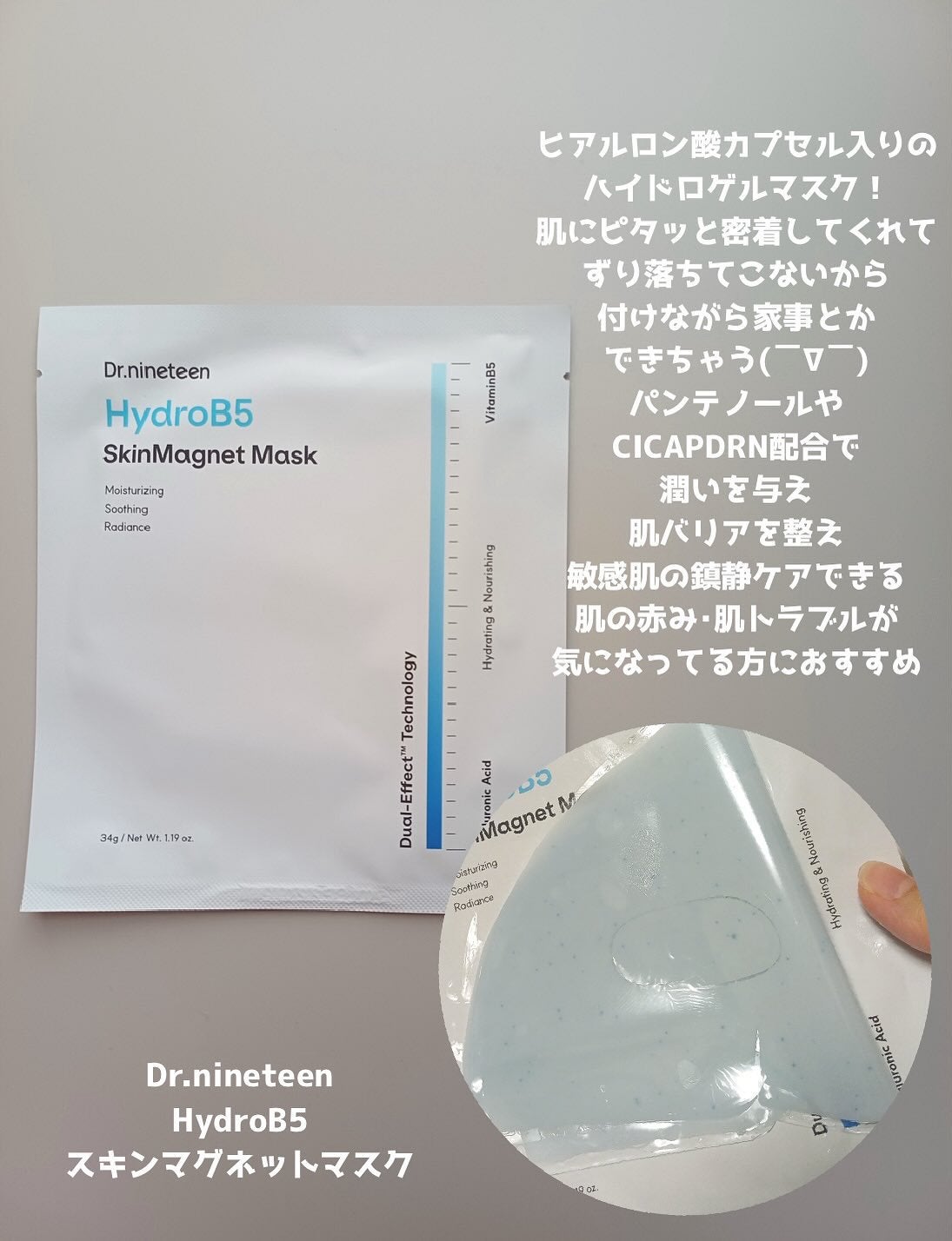 HydroB5 スキンマグネットマスク/Dr.nineteen/シートマスク・パックを使ったクチコミ(2枚目)