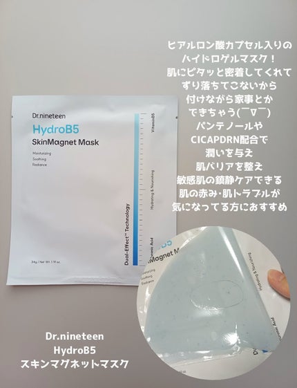 HydroB5 スキンマグネットマスク/Dr.nineteen/シートマスク・パックを使ったクチコミ(2枚目)