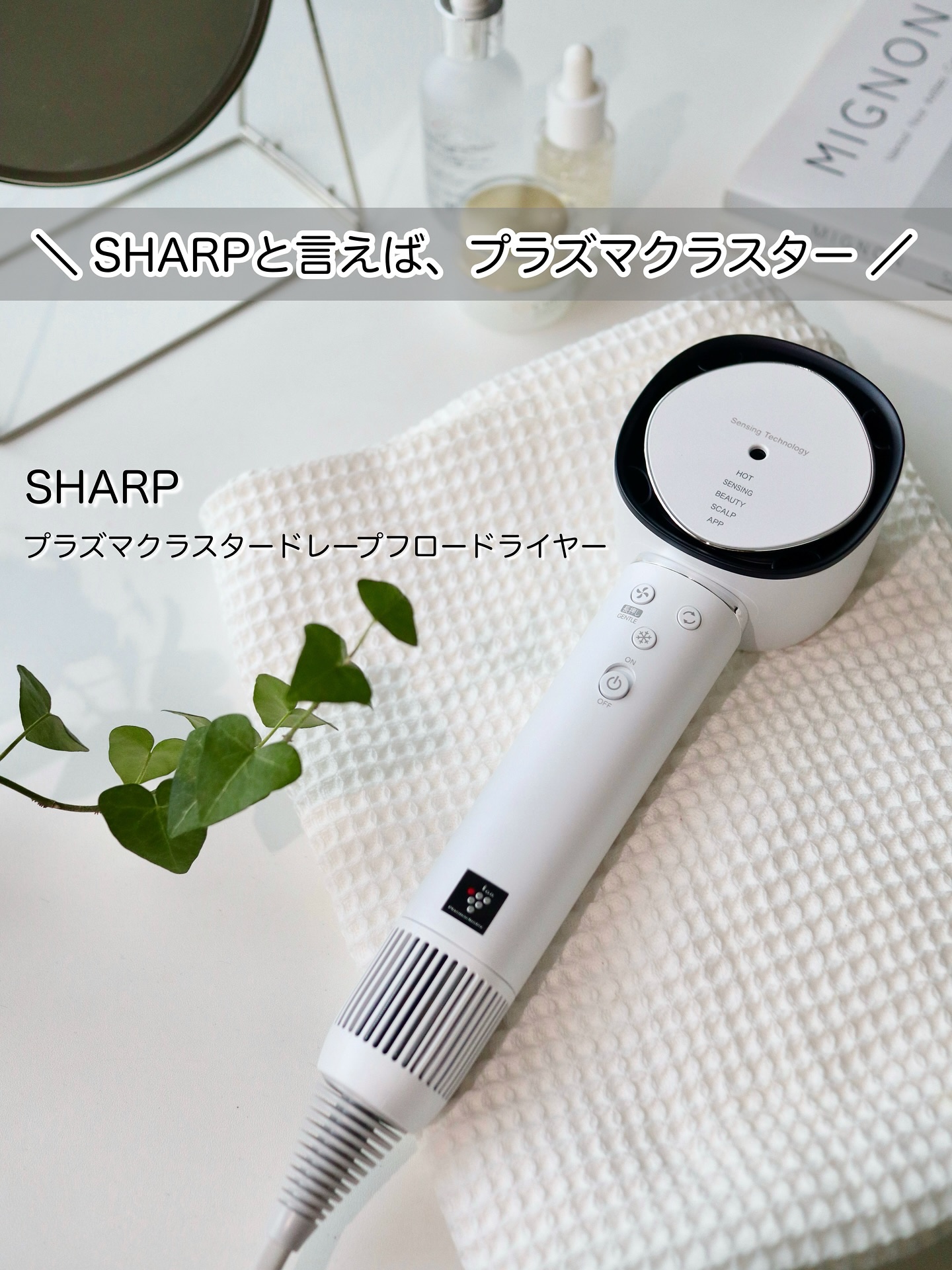 プラズマクラスタードレープフロードライヤー 900 series IB-WX902/シャープ/ドライヤーを使ったクチコミ（1枚目）