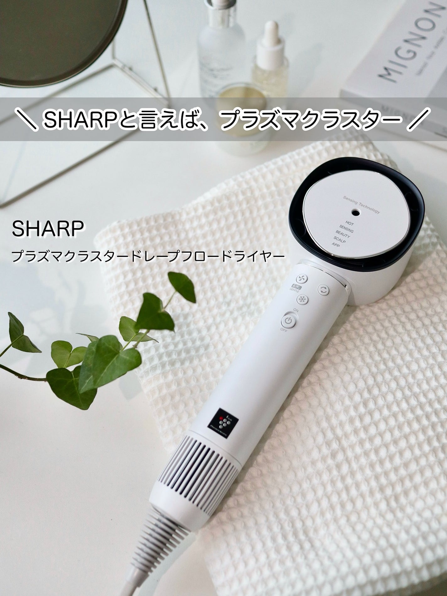 プラズマクラスタードレープフロードライヤー 900 series IB-WX902/シャープ/ドライヤーを使ったクチコミ(1枚目)