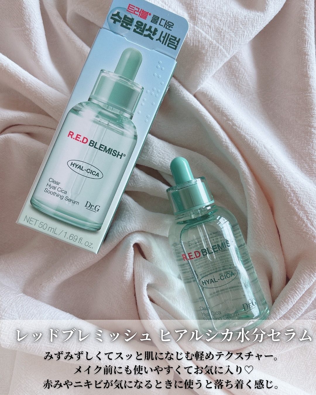 レッドブレミッシュ クリアスージングクリーム/Dr.G/フェイスクリームを使ったクチコミ（2枚目）