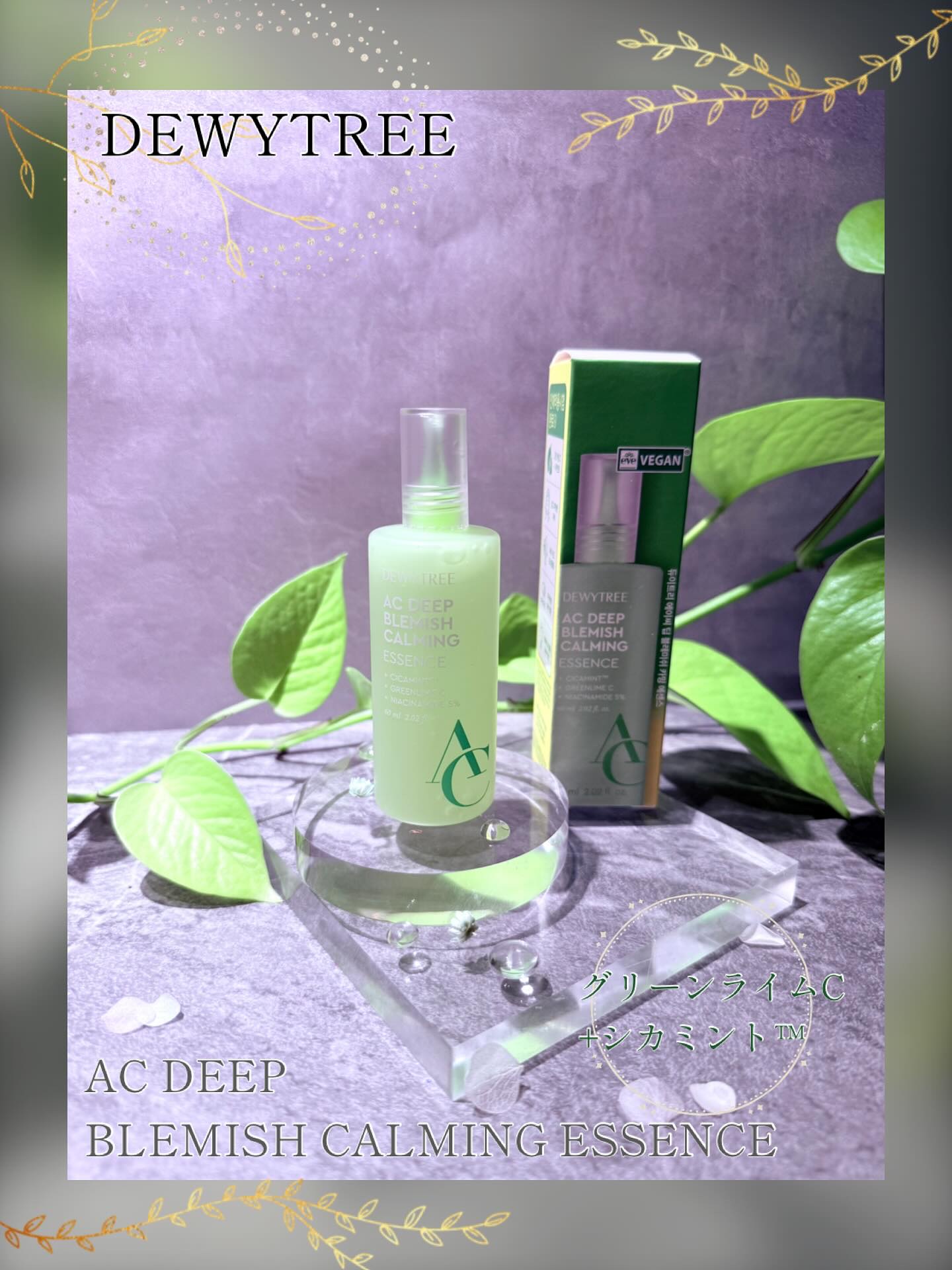 デューイツリー　ＡＣ　ディープ　ブレミッシュエッセンス ６０ｍｌ/DEWYTREE/美容液を使ったクチコミ（1枚目）