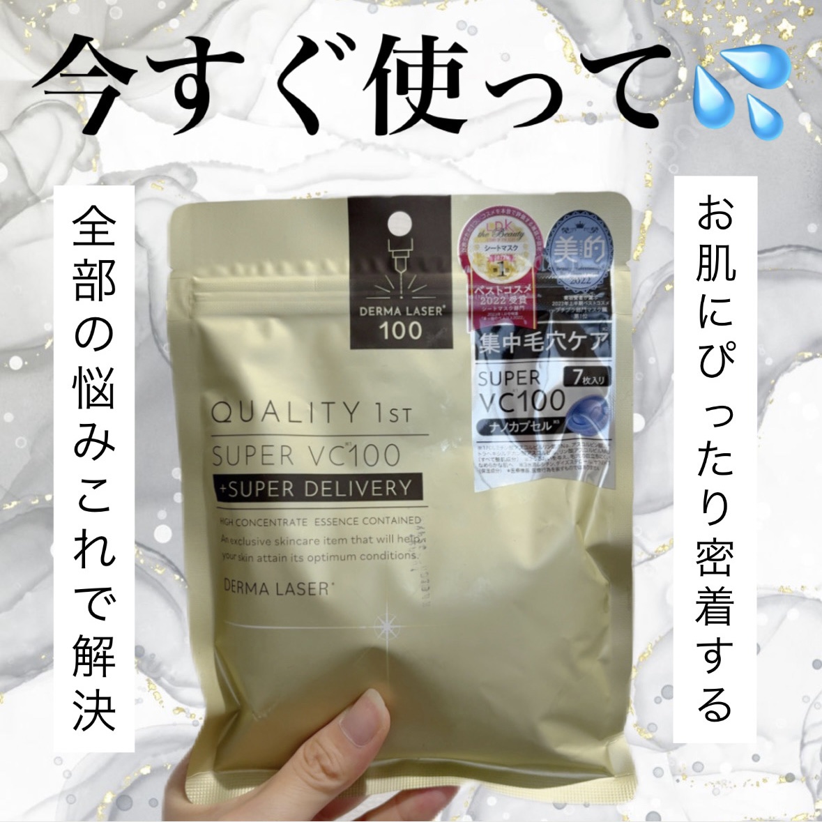 ダーマレーザー スーパーVC100+グルタチオン マスク/クオリティファースト/シートマスク・パックを使ったクチコミ（1枚目）