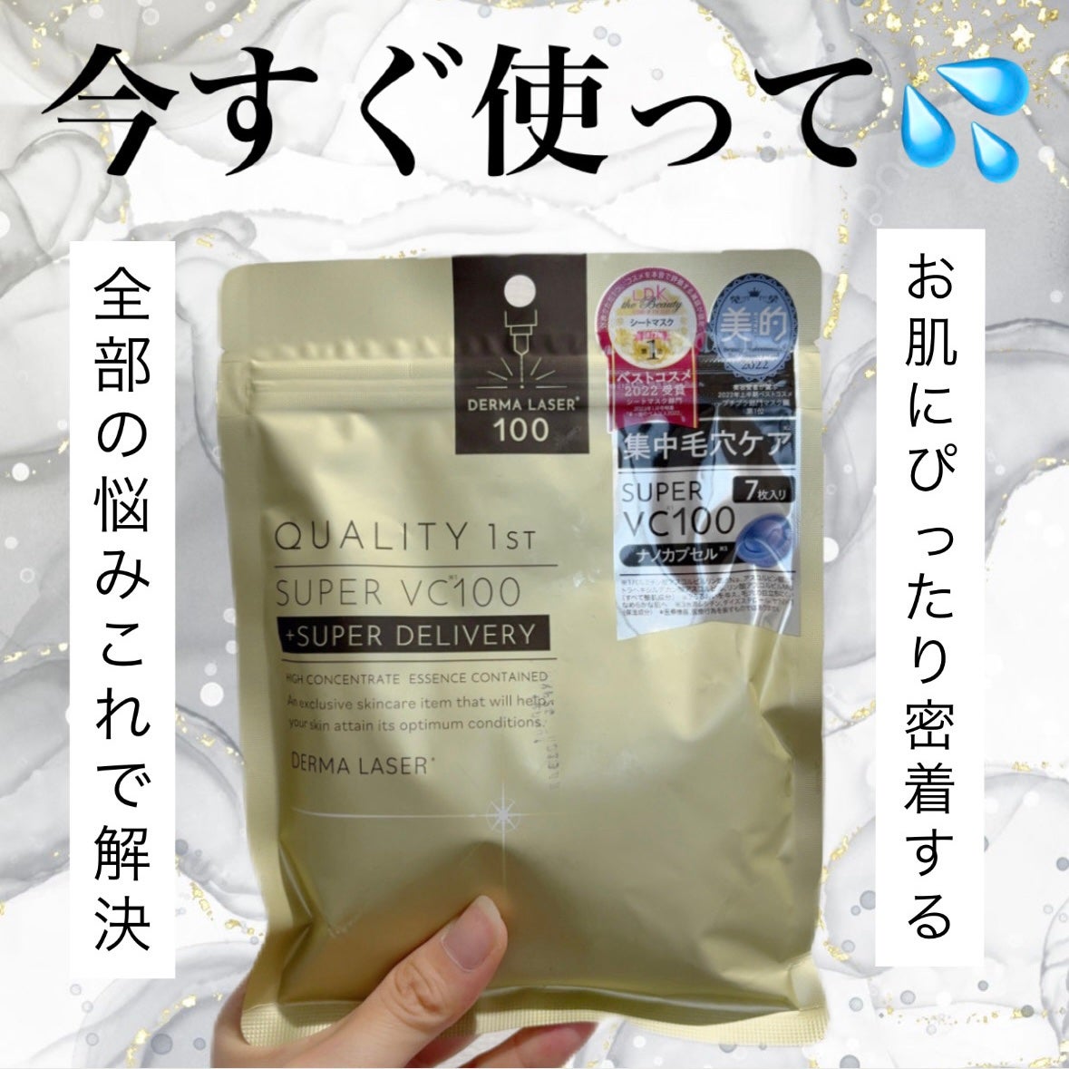 ダーマレーザー スーパーVC100+グルタチオン マスク/クオリティファースト/シートマスク・パックを使ったクチコミ(1枚目)